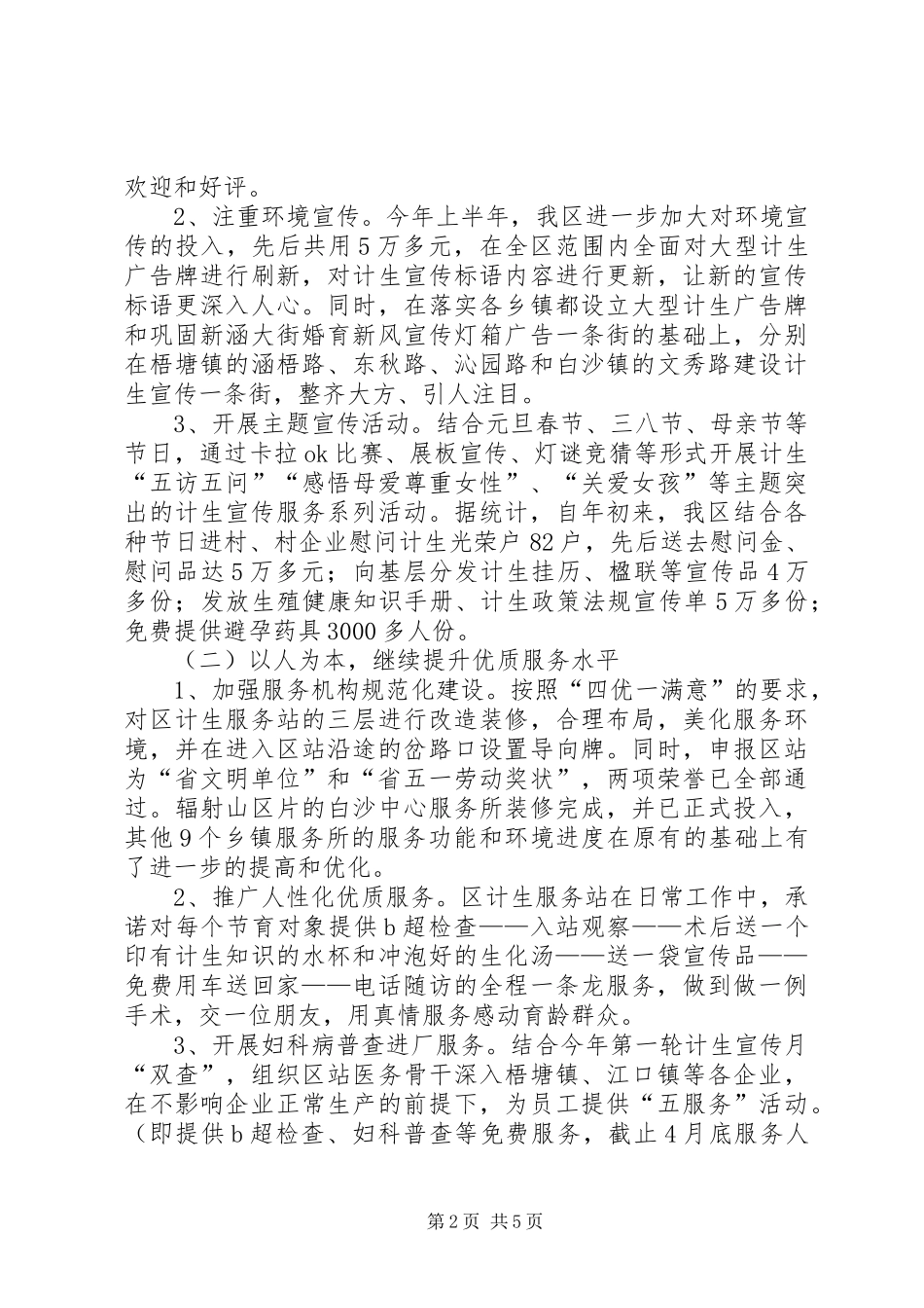 2024年区计生服务办工作总结_第2页