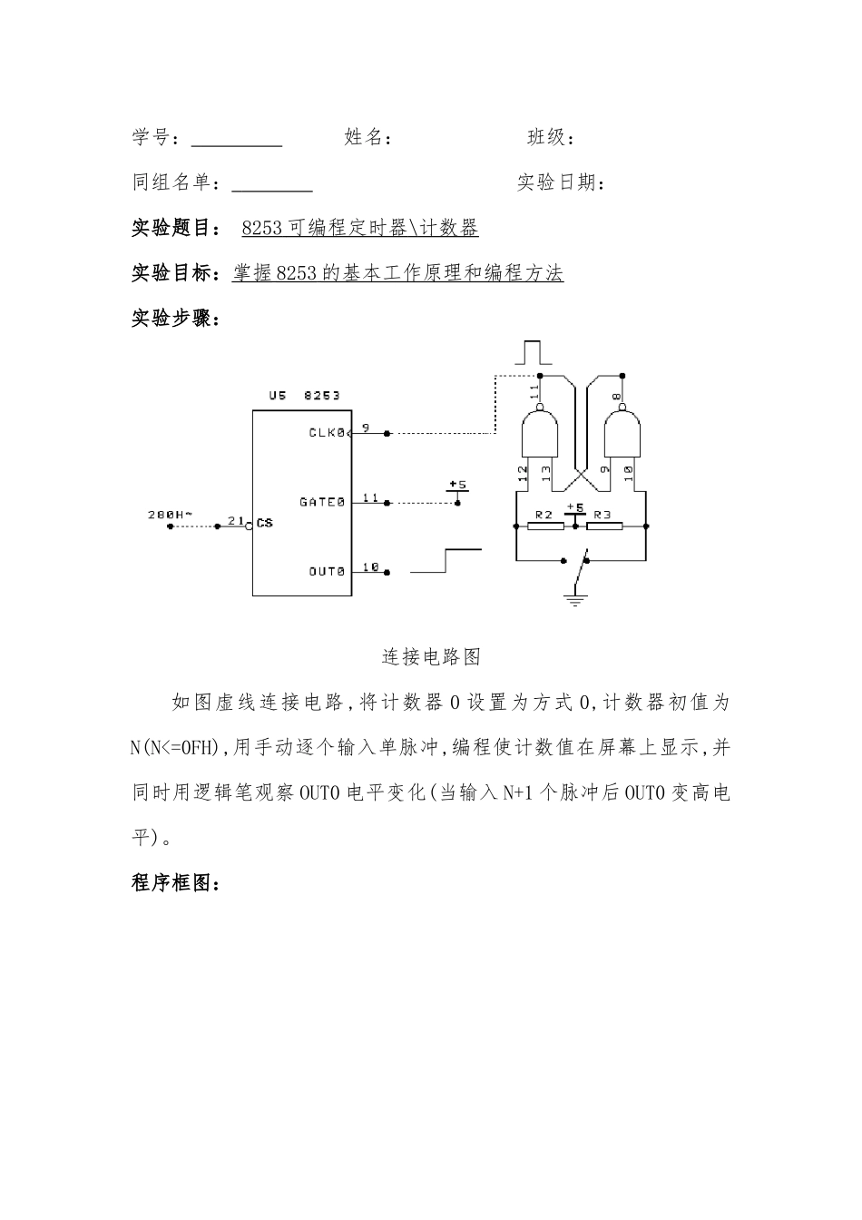 北京科技大学微机原理实验报告_第2页