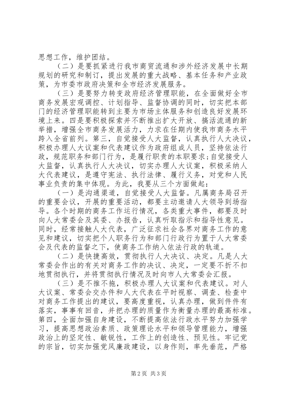 2024年商务局局长上岗演说词_第2页