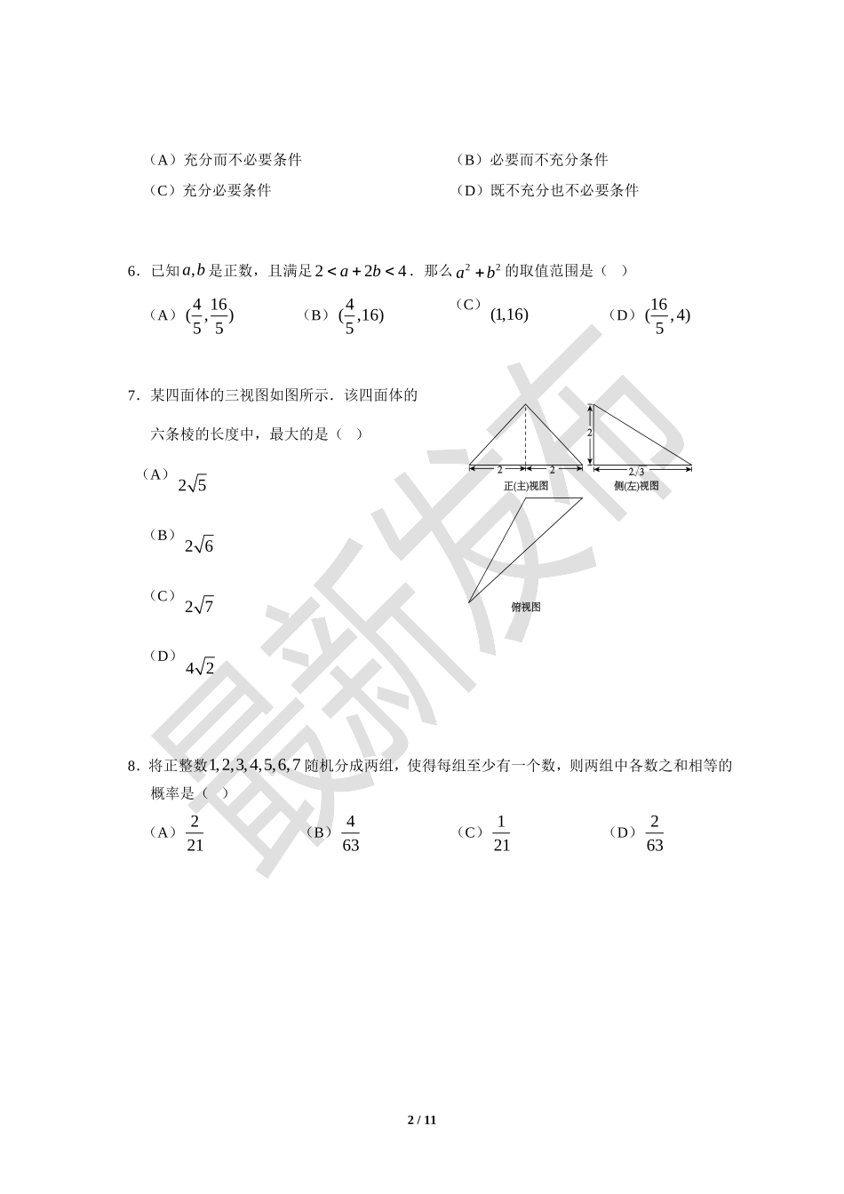 北京西城区2012-2013学年高三数学理科第一学期期末试卷及答案_第2页