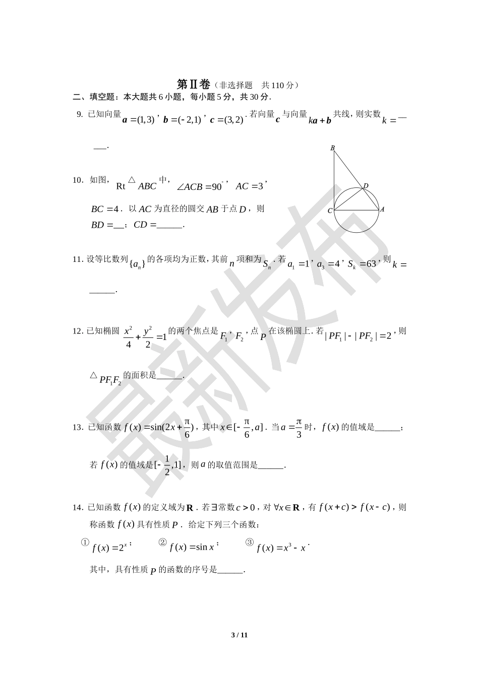北京西城区2012-2013学年高三数学理科第一学期期末试卷及答案_第3页