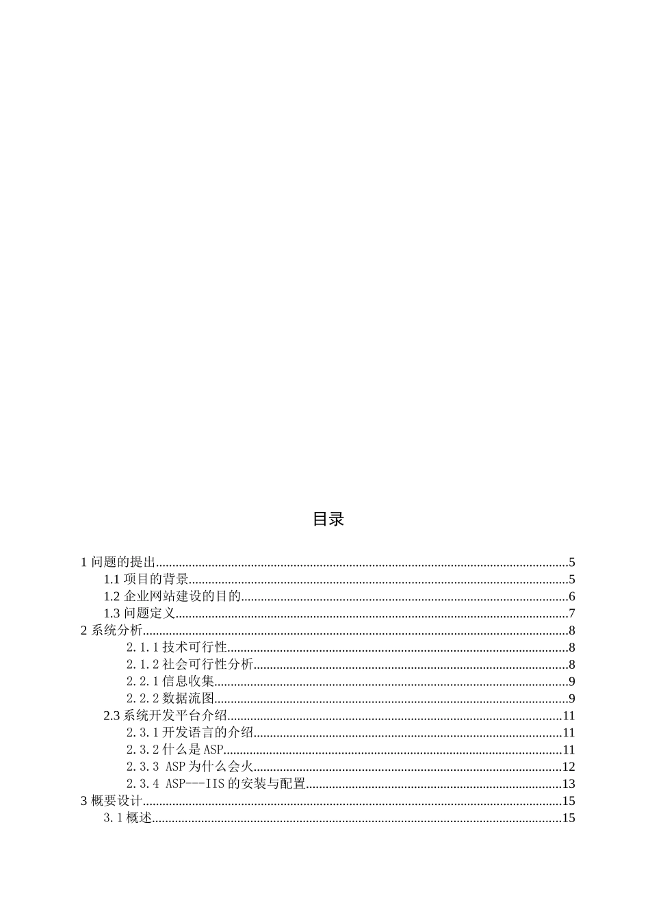 企业网站建设毕业设计论文_第3页