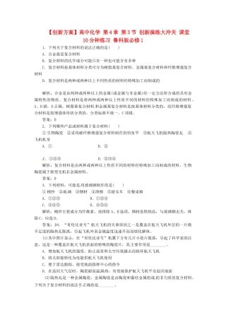 高中化学 第4章 第3节 创新演练大冲关 课堂10分钟练习 鲁科版必修1