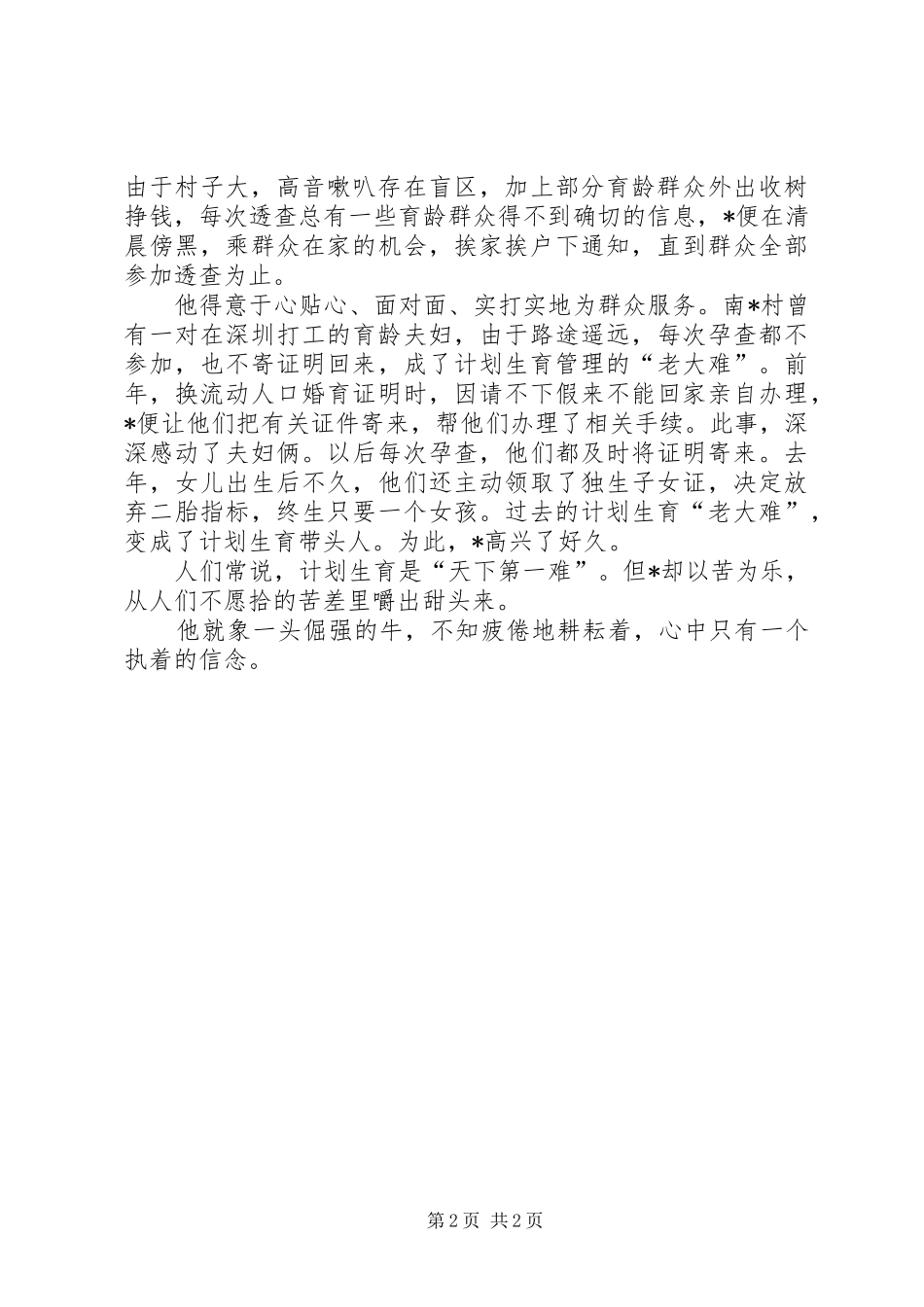 2024年区计生个人事迹材料_第2页