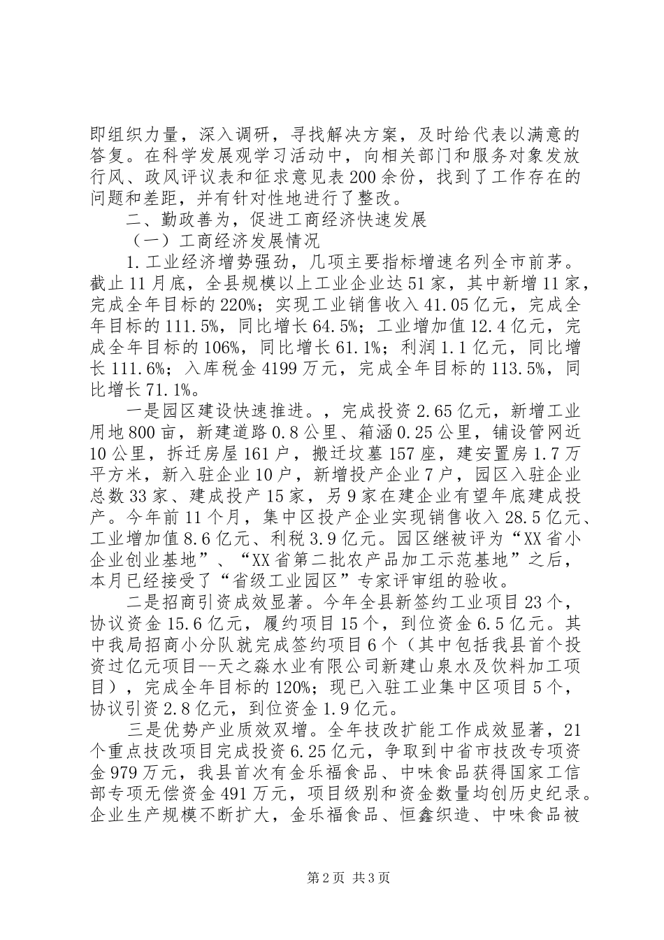 2024年商务局局长述职报告范文_第2页