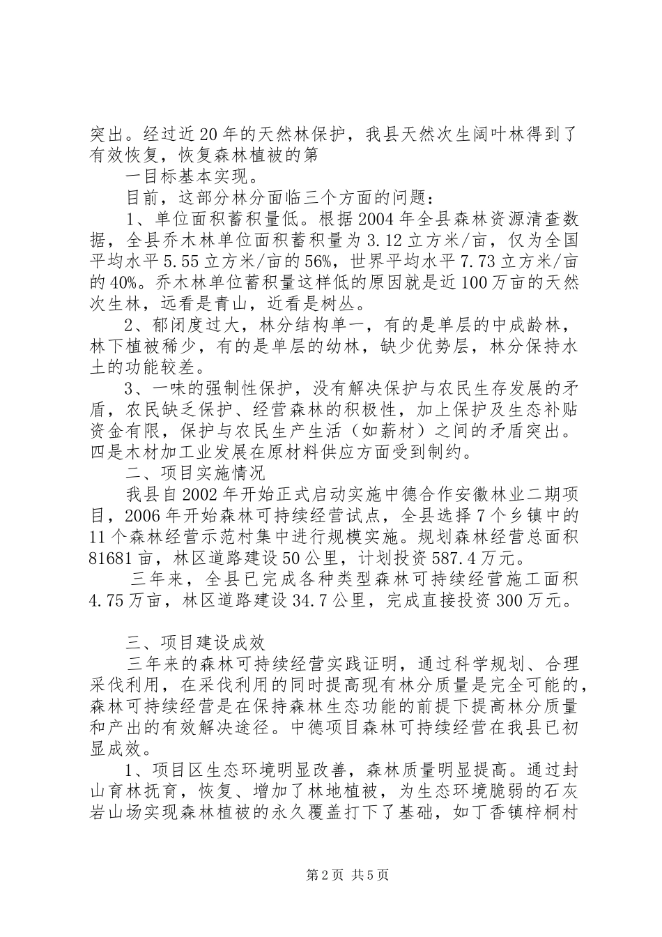 2024年森林可持续经营工作汇报_第2页