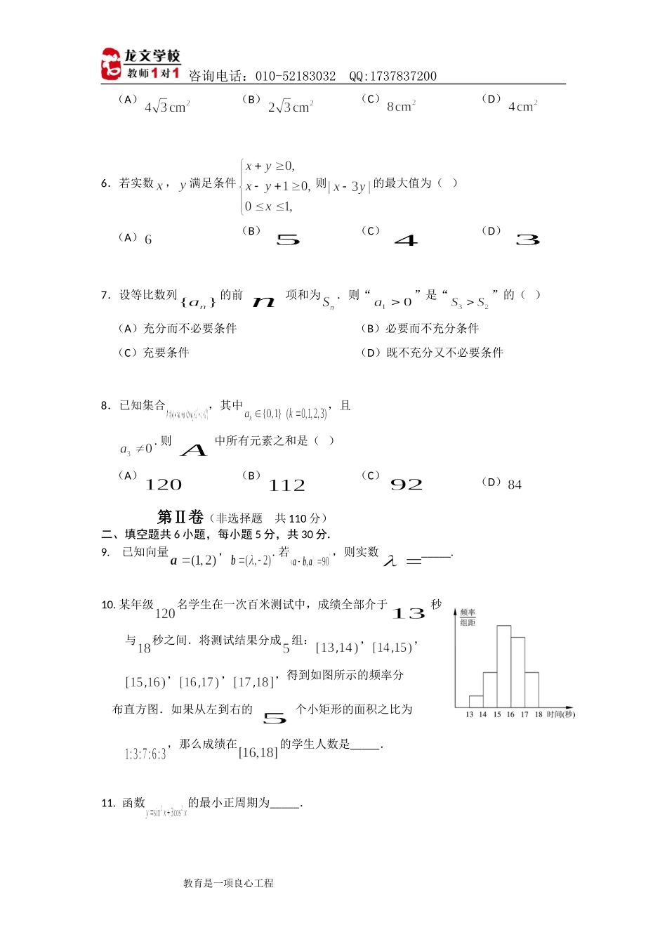北京西城区2012年高三一模数学试题及答案(文)_第2页