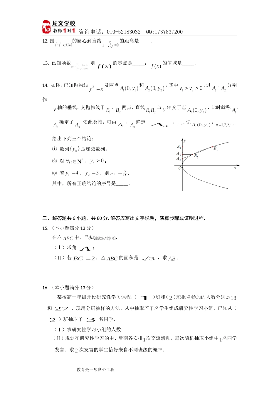 北京西城区2012年高三一模数学试题及答案(文)_第3页