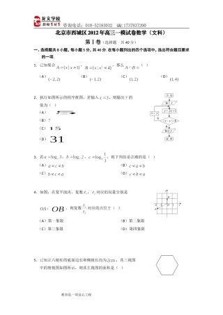 北京西城区2012年高三一模数学试题及答案(文)