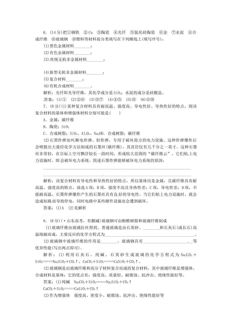 高中化学 第4章 第3节 创新演练大冲关 课下30分钟演练 鲁科版必修1_第2页