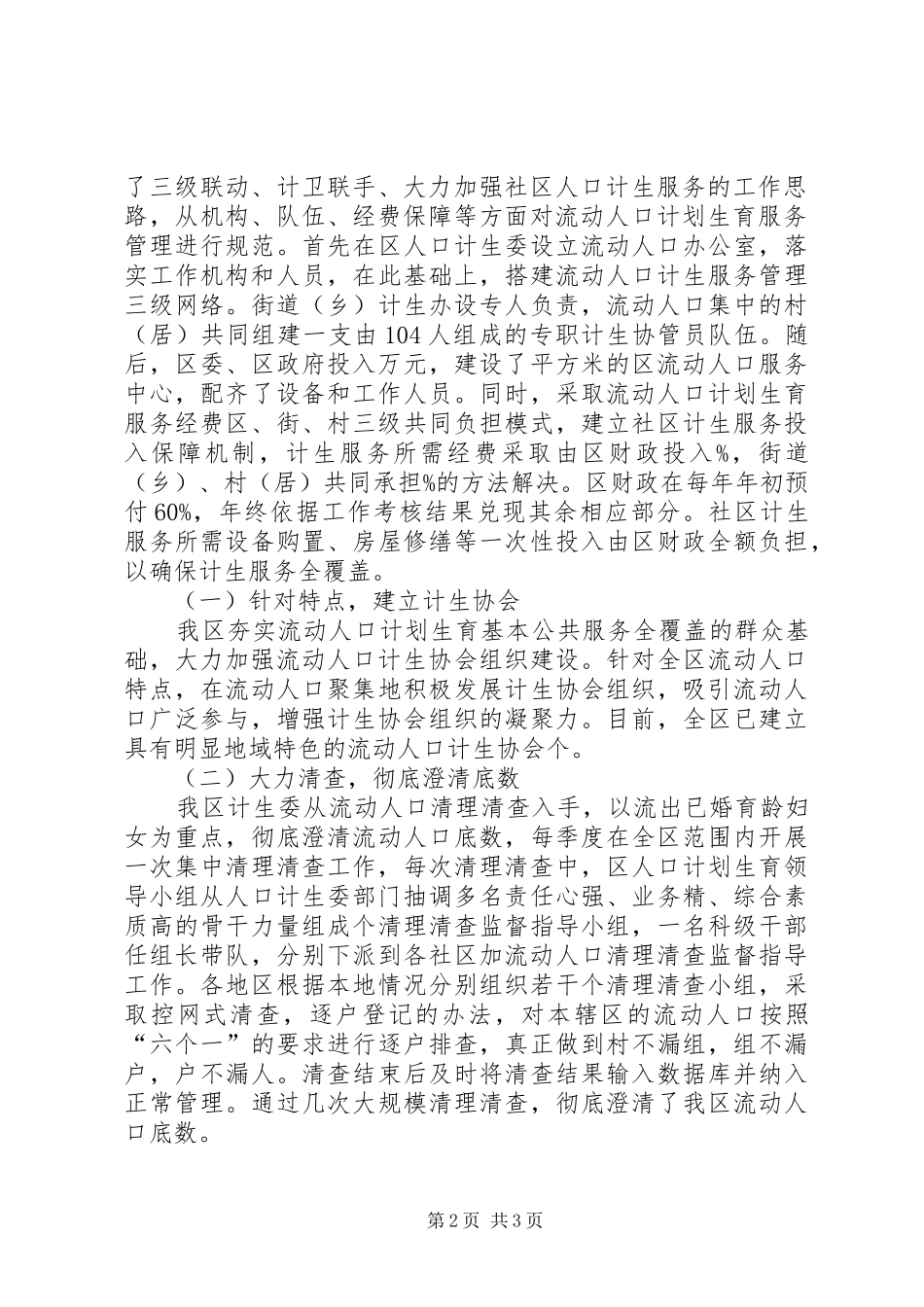 2024年区计生工作交流讲话稿_第2页