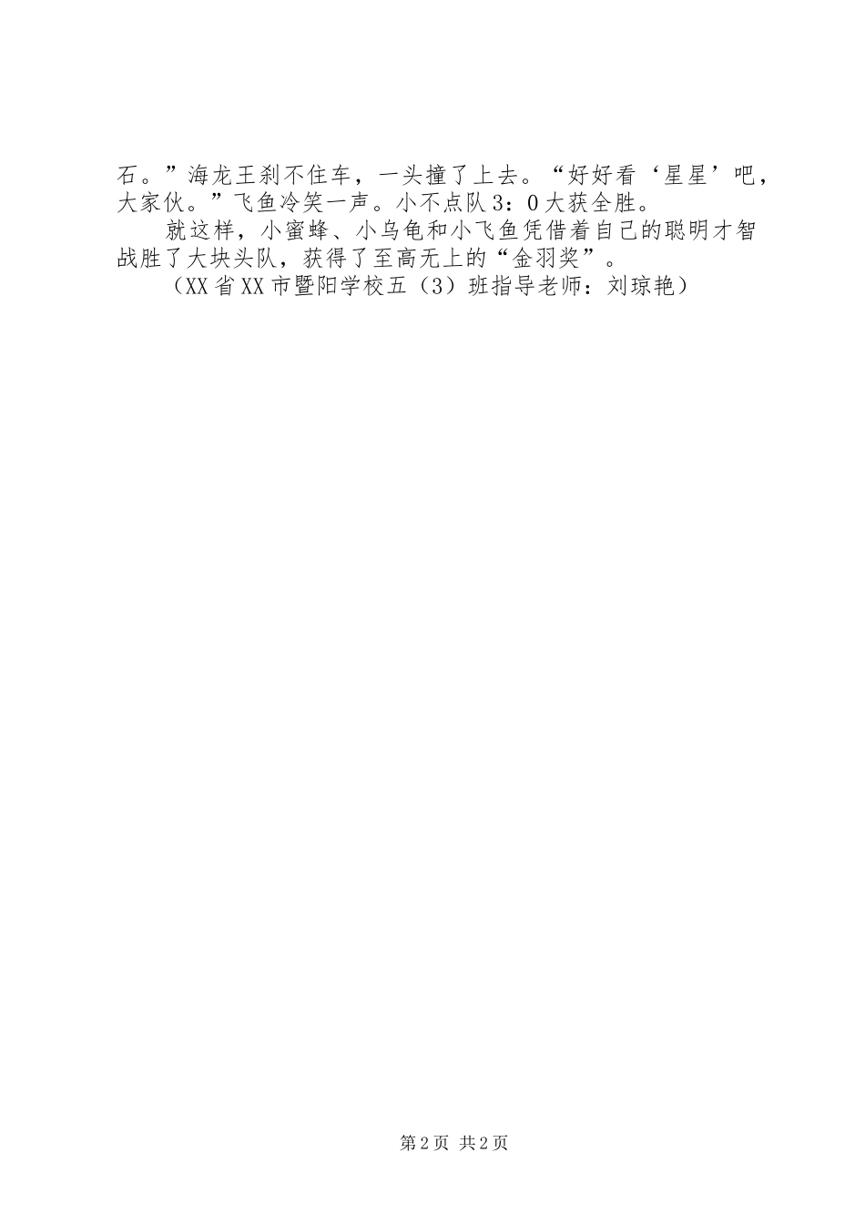 2024年森林里的比武大会_第2页