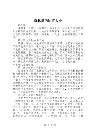 2024年森林里的比武大会