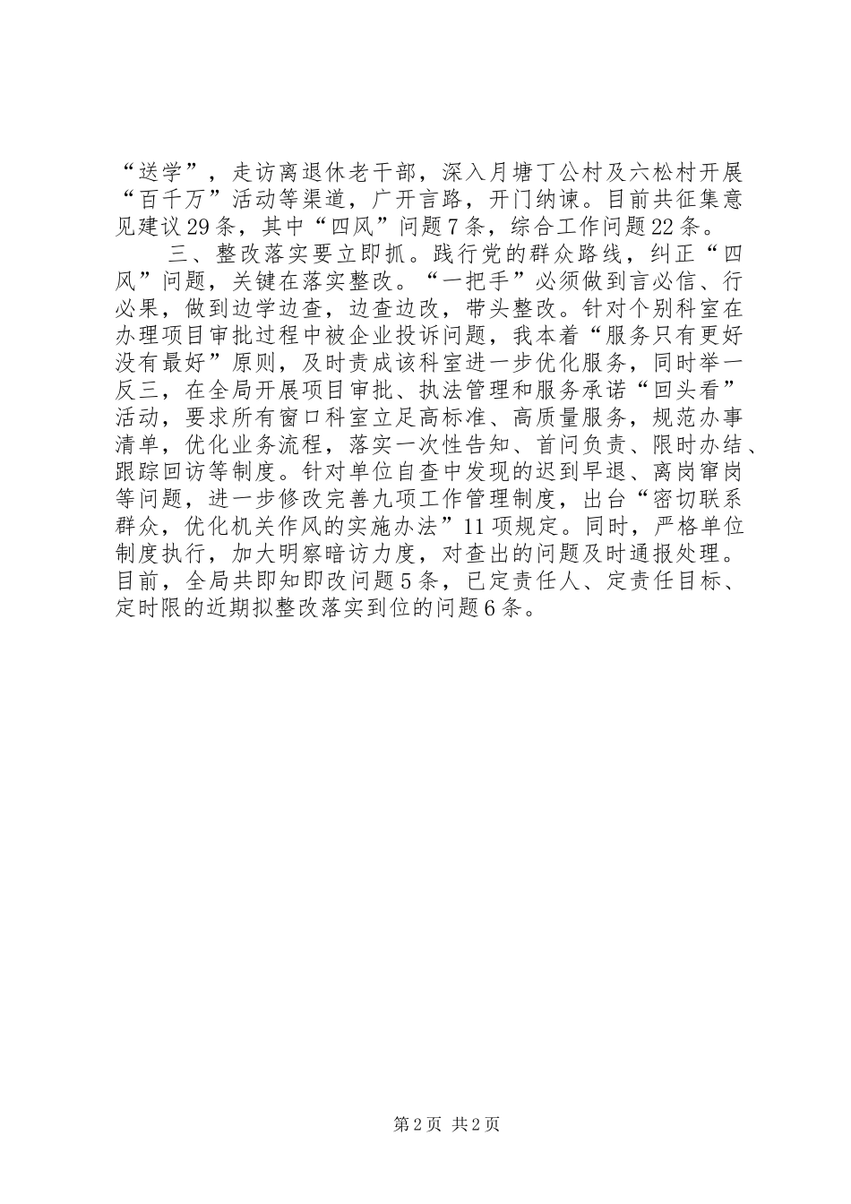 2024年商务局局长学习群众路线心得体会_第2页