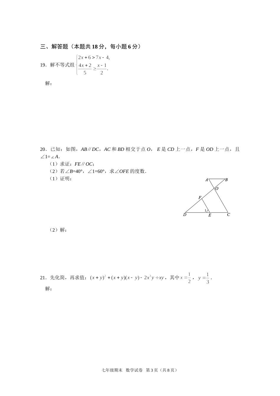 北京西城区2013-2014七年级下学期期末考试数学试题(含附加题及答案)_第3页