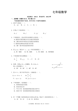 北京西城区2013-2014七年级下学期期末考试数学试题(含附加题及答案)