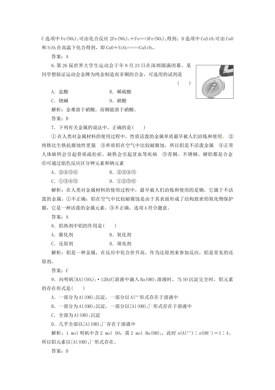 高中化学 第4章 章末复习方案与全优评估 鲁科版必修1_第2页