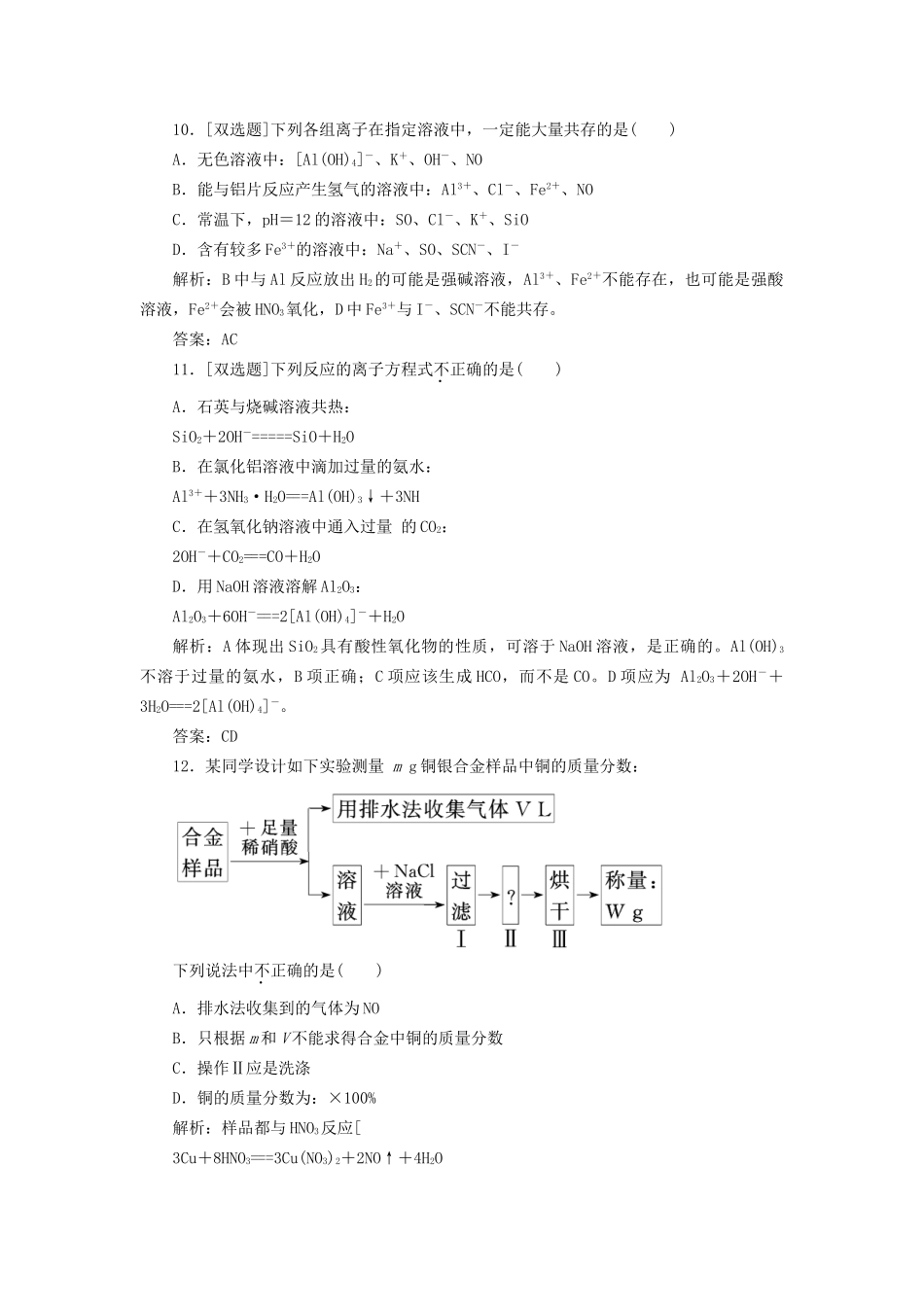 高中化学 第4章 章末复习方案与全优评估 鲁科版必修1_第3页