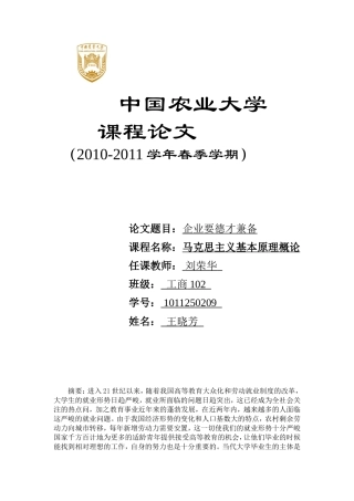 企业要德才兼备论文