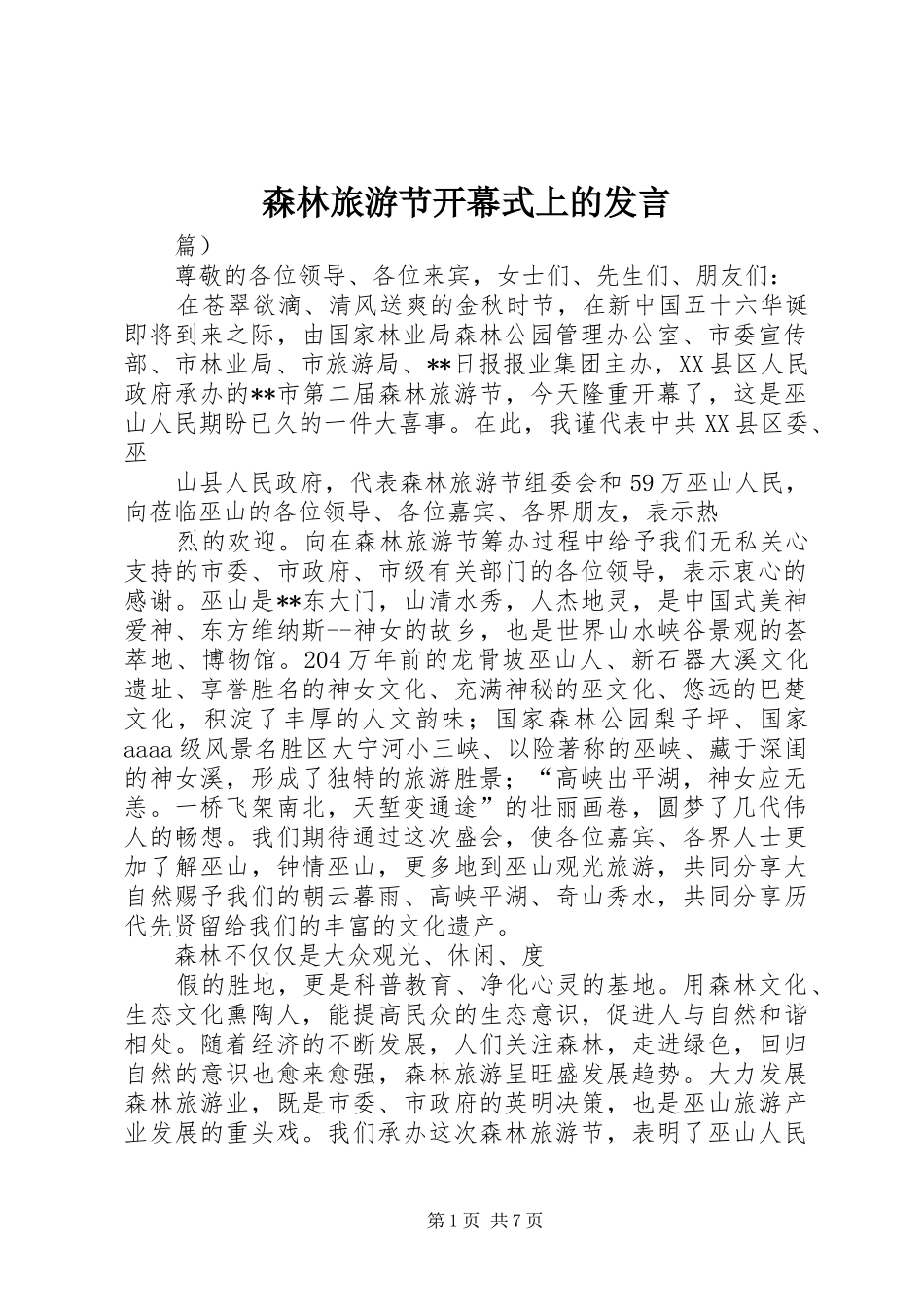 2024年森林旅游节开幕式上的讲话_第1页