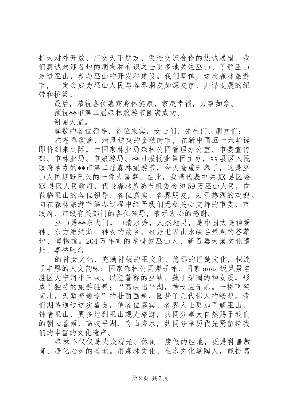 2024年森林旅游节开幕式上的讲话_第2页