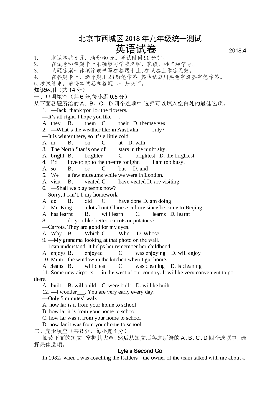 北京西城区2018初三一模英语试题及答案_第1页