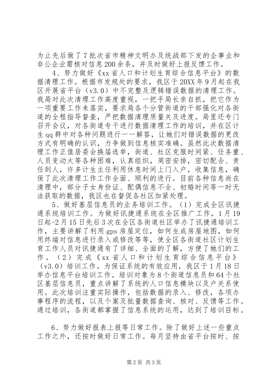 2024年区计生局发展规划全年工作总结_第2页