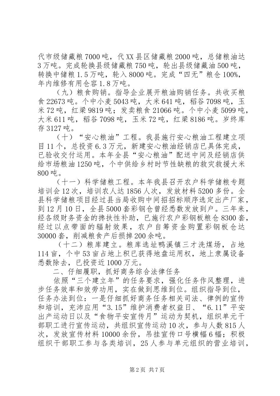 2024年商务局开拓创新情况汇报_第2页