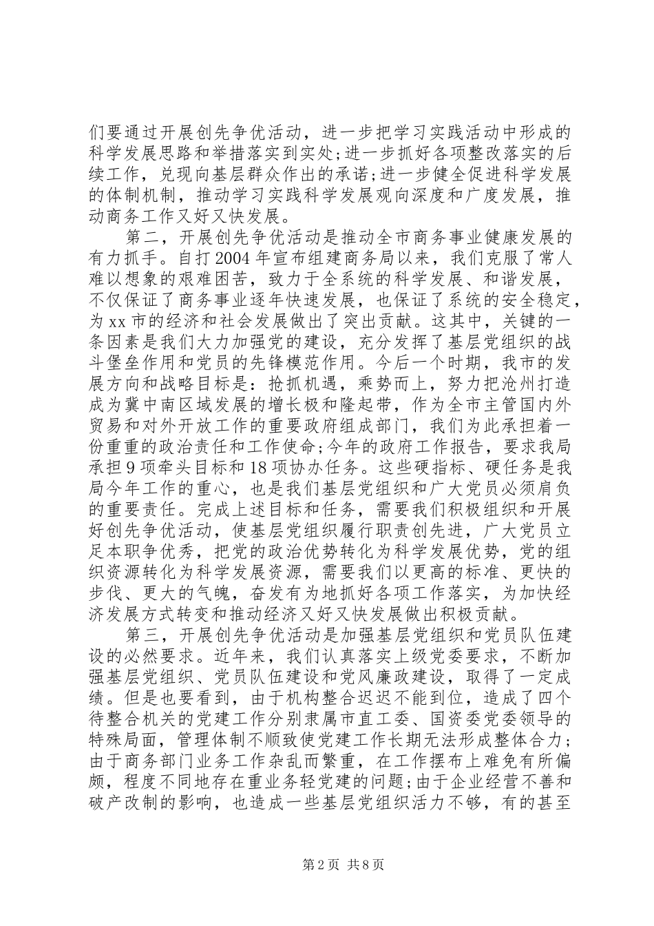 2024年商务局开展创先争优动员会致辞稿_第2页