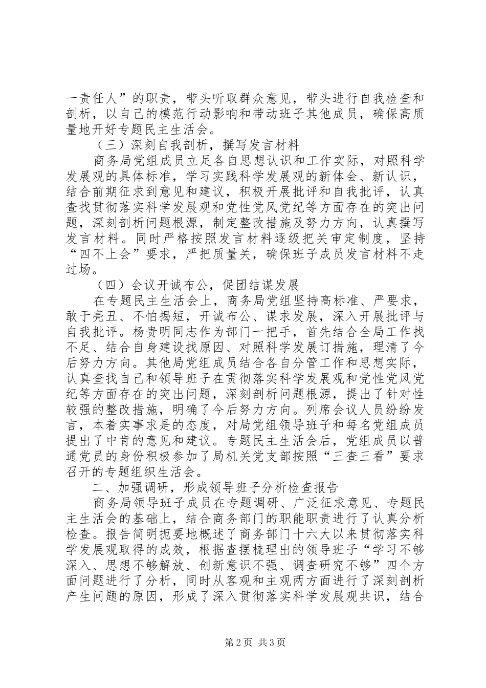 2024年商务局开展创先争优活动报告_第2页