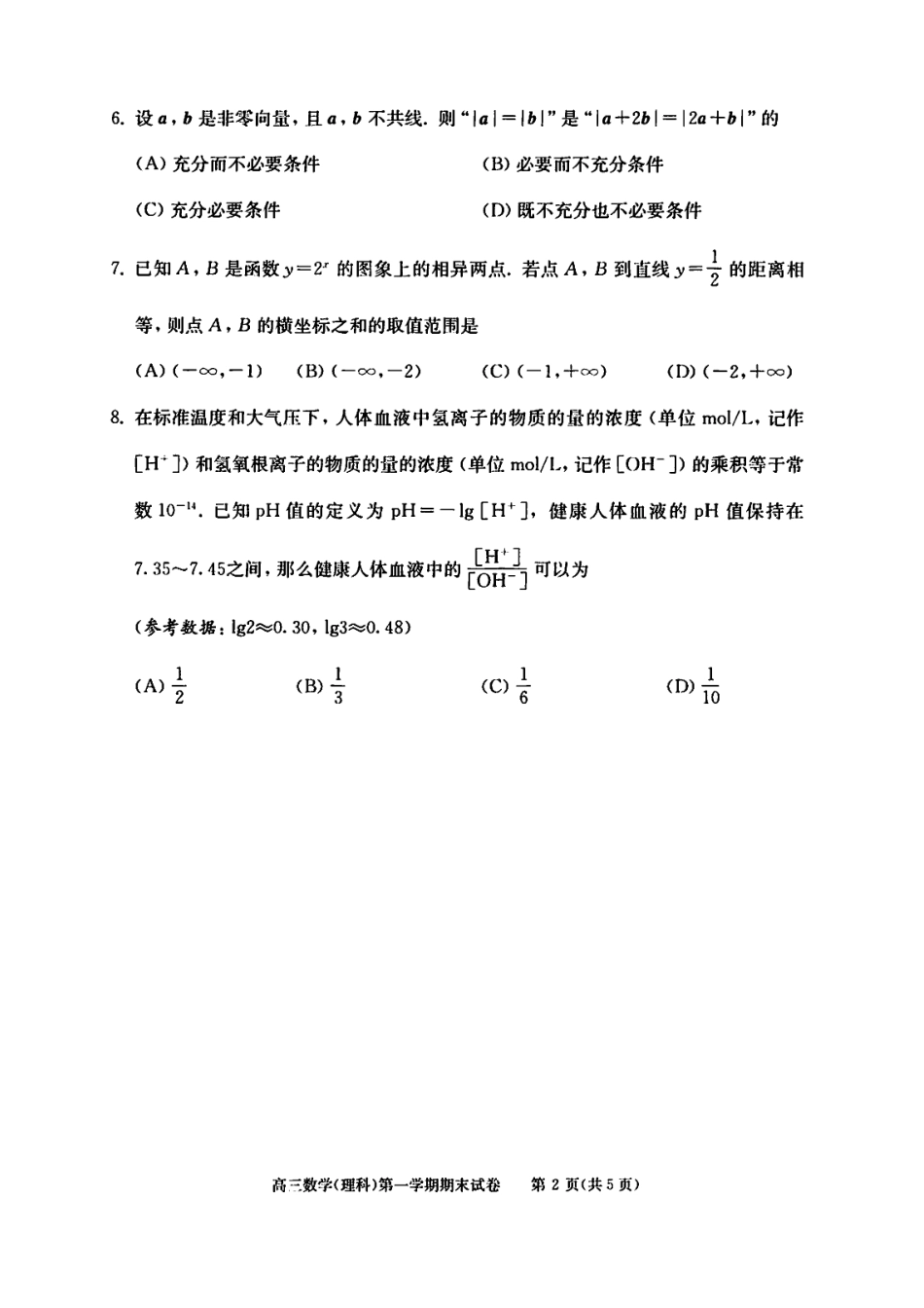 北京西城区2018年高三(上)期末数学理科_第2页