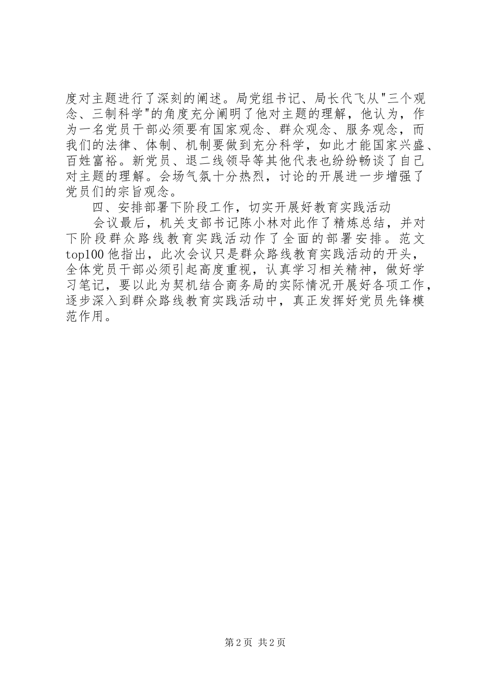 2024年商务局开展党的群众路线教育实践情况汇报材料_第2页