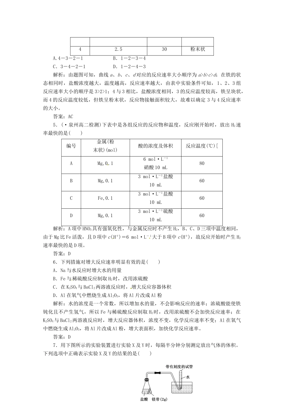 高中化学 第二章 第二节 影响化学反应速率的因素课下30分钟演练 新人教版选修4_第2页