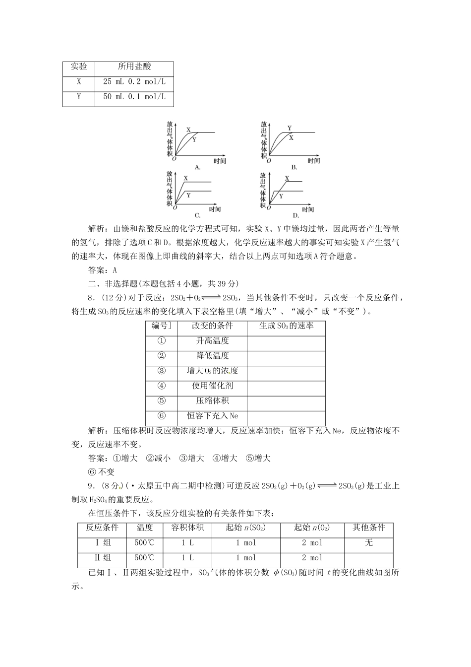 高中化学 第二章 第二节 影响化学反应速率的因素课下30分钟演练 新人教版选修4_第3页