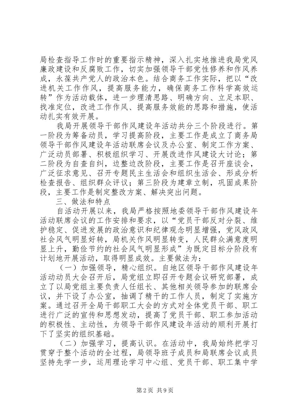 2024年商务局开展干部作风建设年活动总结_第2页