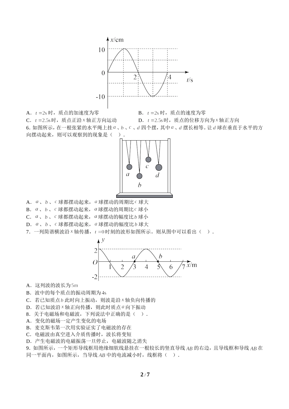北京西城区北京市育才学校高二下学期期中考试物理试题2017.4_第2页