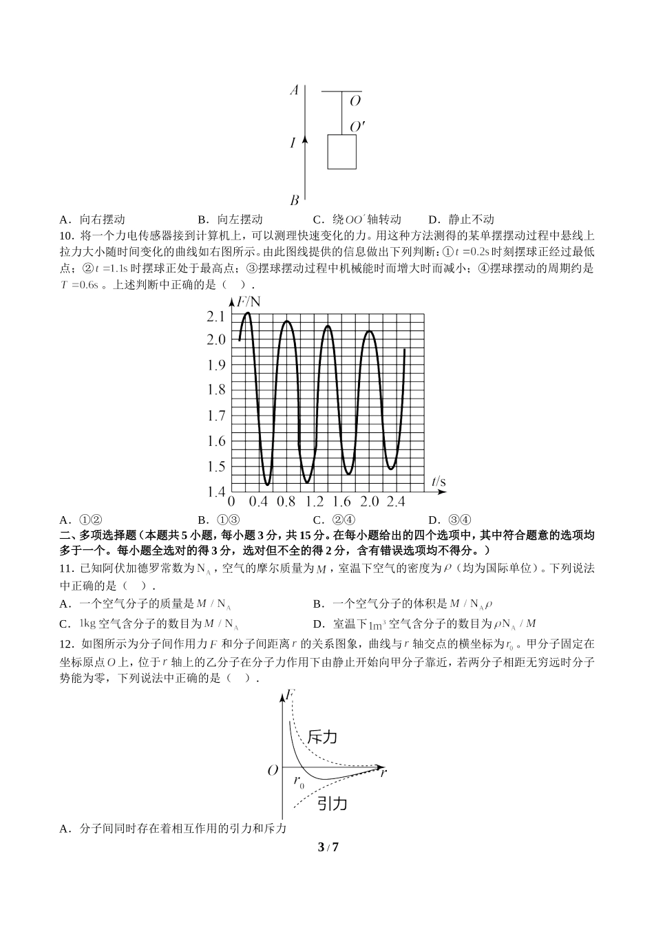 北京西城区北京市育才学校高二下学期期中考试物理试题2017.4_第3页