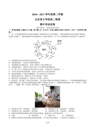 北京西城区北京市育才学校高二下学期期中考试物理试题2017.4