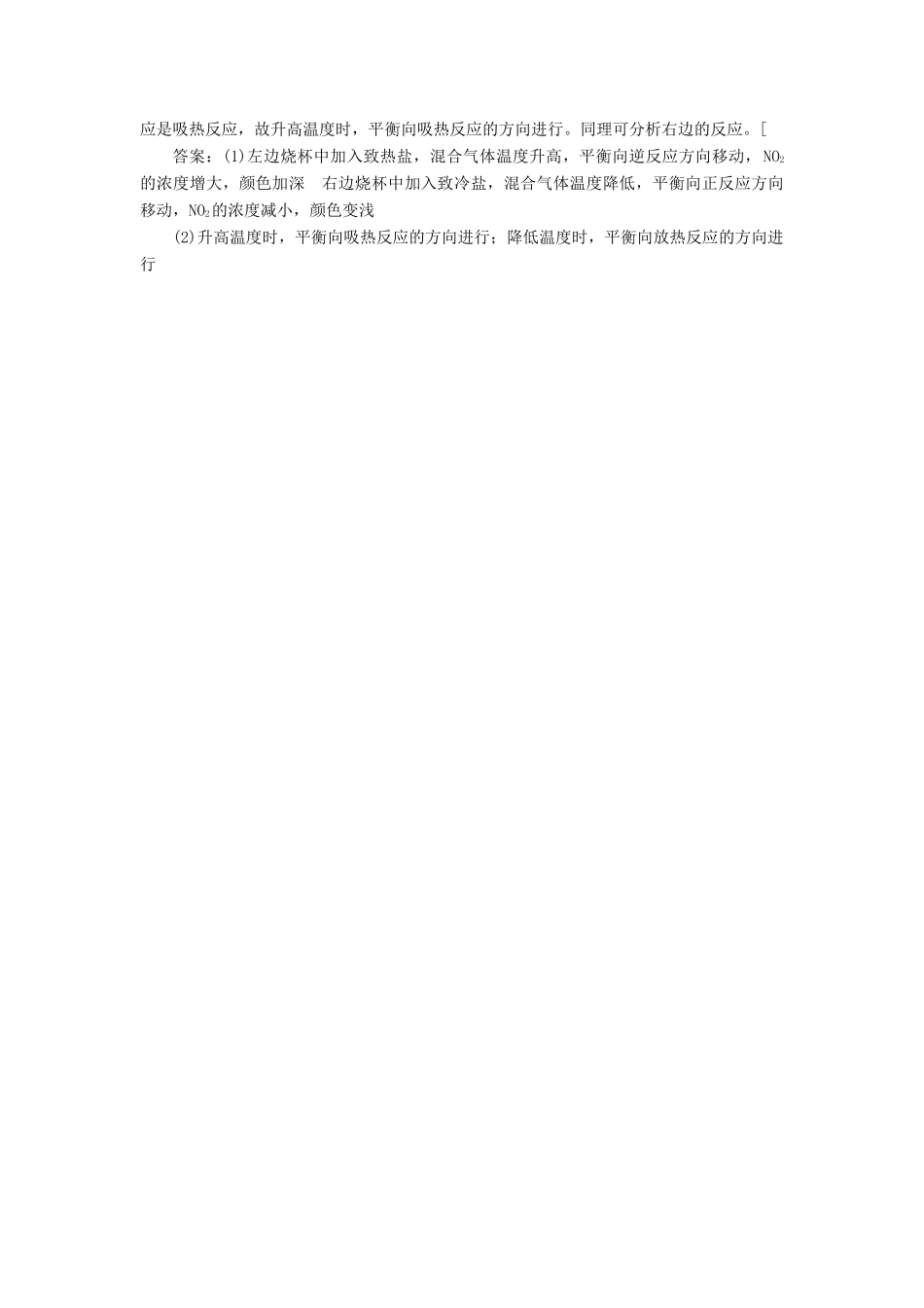 高中化学 第二章 第三节 第二课时 影响化学平衡的条件课堂10分钟练习 新人教版选修4_第3页