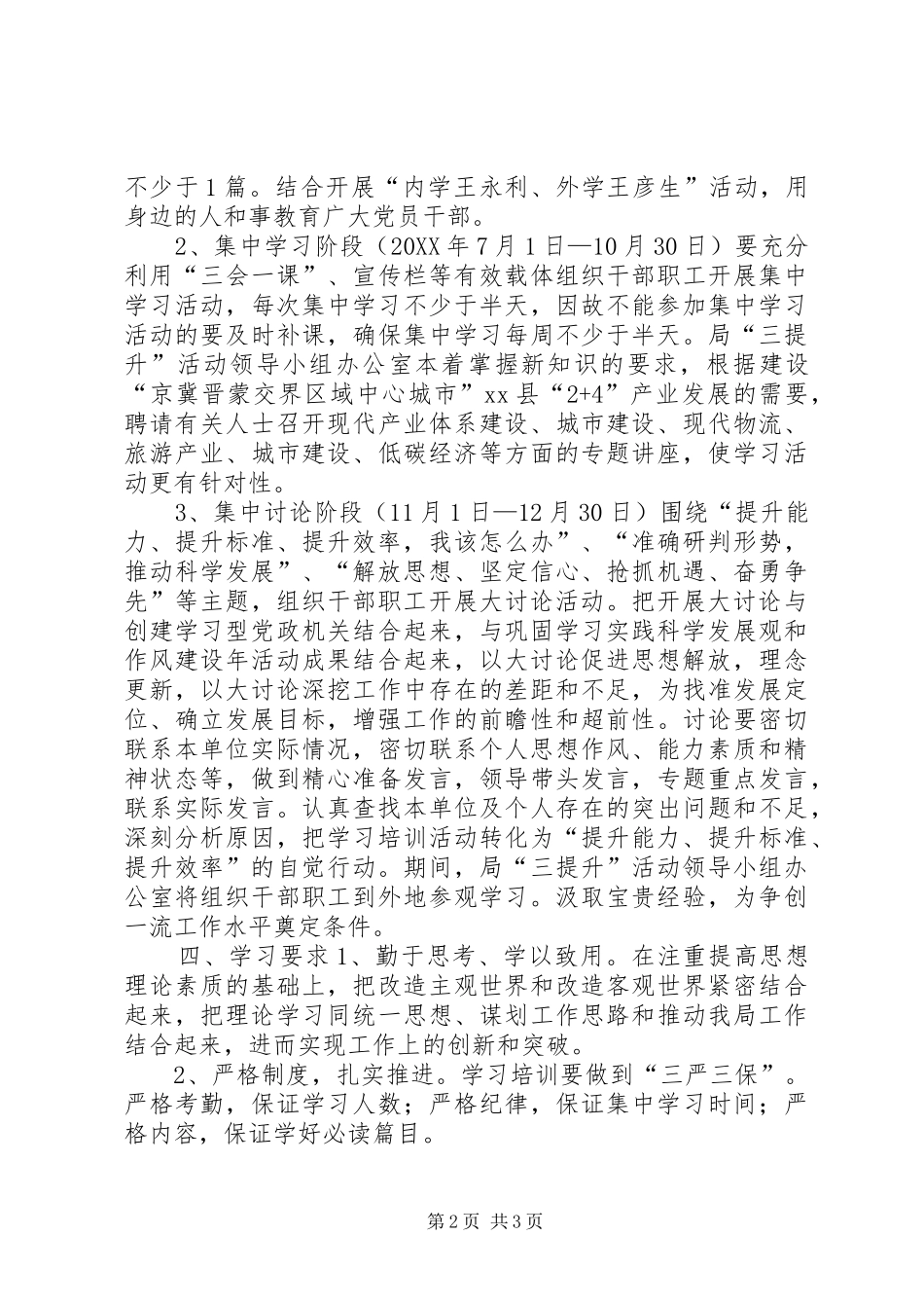 2024年商务局开展三提升活动学习培训计划_第2页