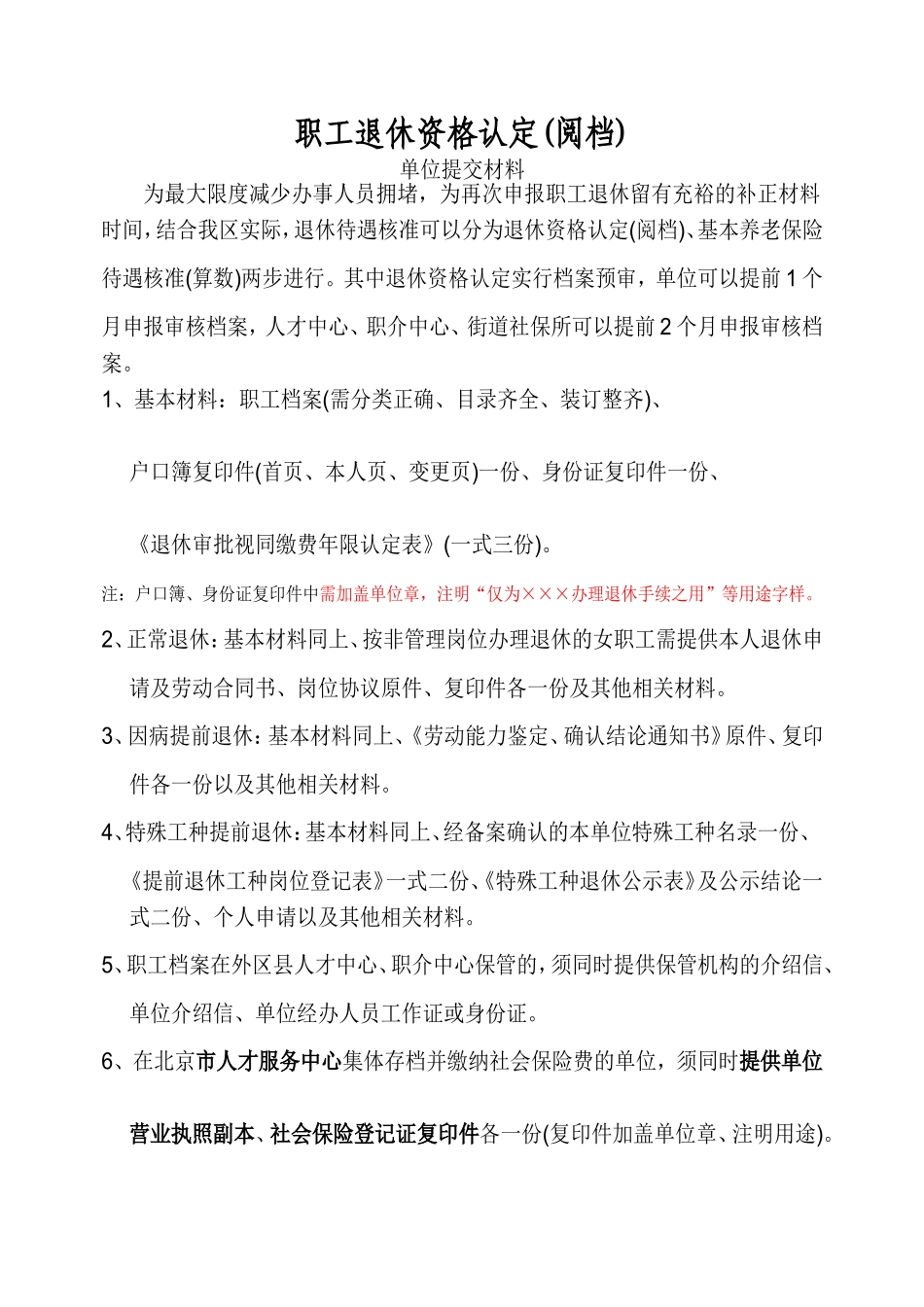 北京西城区退休核准多部门流程_第2页