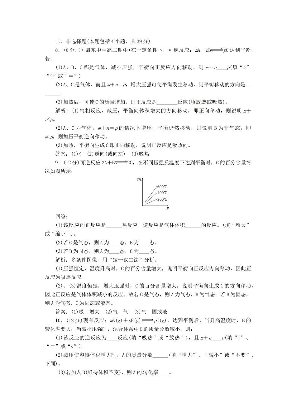 高中化学 第二章 第三节 第二课时 影响化学平衡的条件课下30分钟演练 新人教版选修4_第3页
