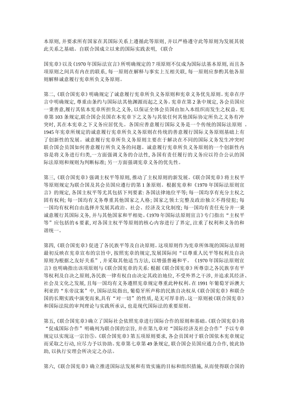 启航总结人大最新教授论文加强和协调国际法治_第2页