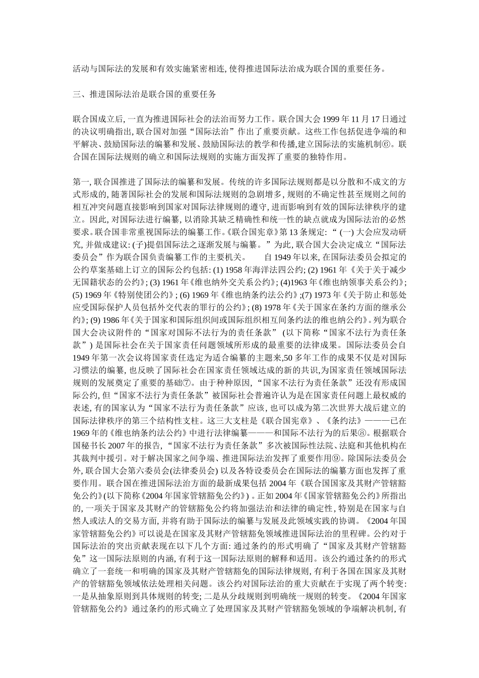 启航总结人大最新教授论文加强和协调国际法治_第3页