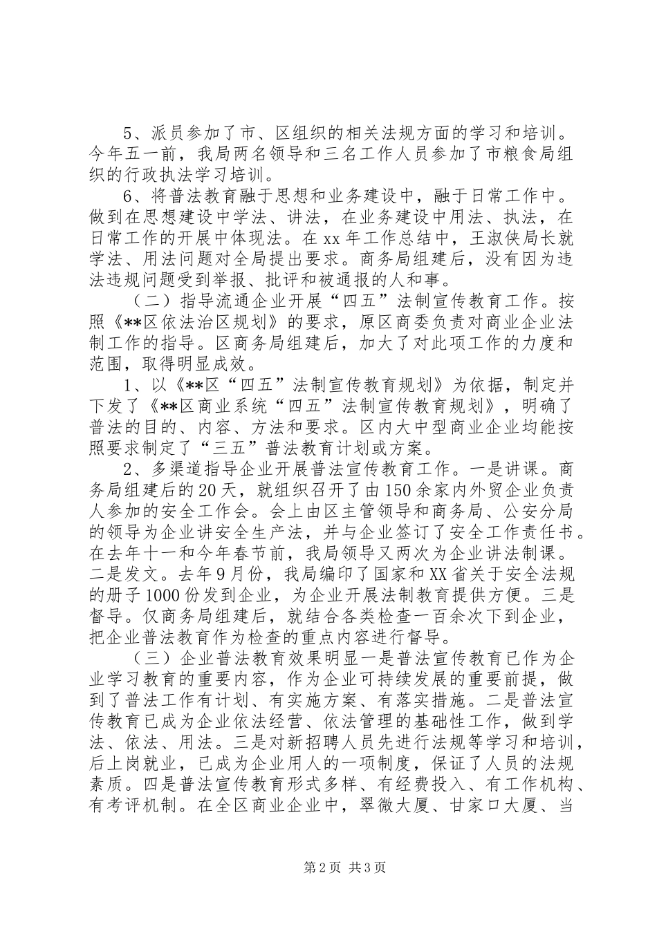 2024年商务局开展四五法制宣传教育工作总结_第2页
