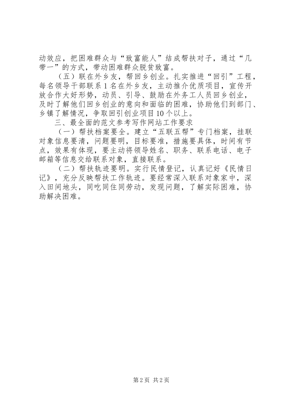 2024年商务局开展五联五帮服务群众活动方案_第2页