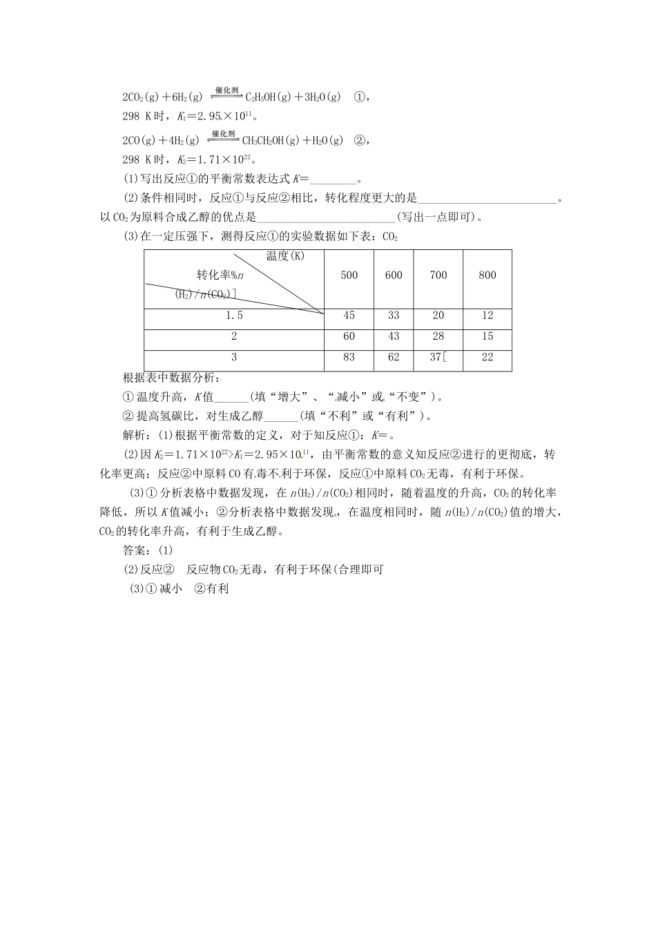 高中化学 第二章 第三节 第三课时 化学平衡常数课堂10分钟练习 新人教版选修4_第2页