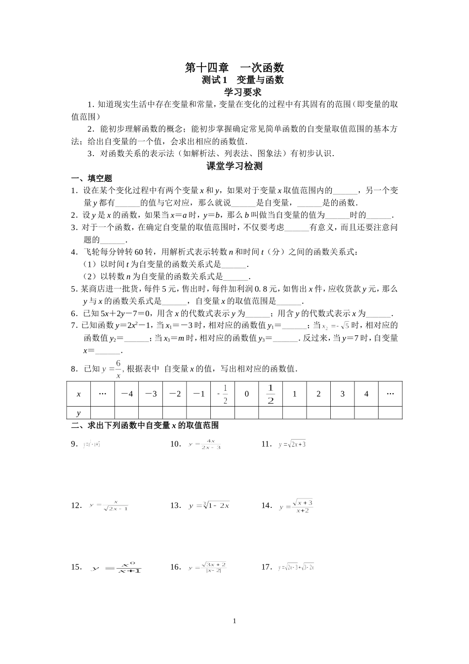 北京西城区学习探究诊断---一次函数_第1页