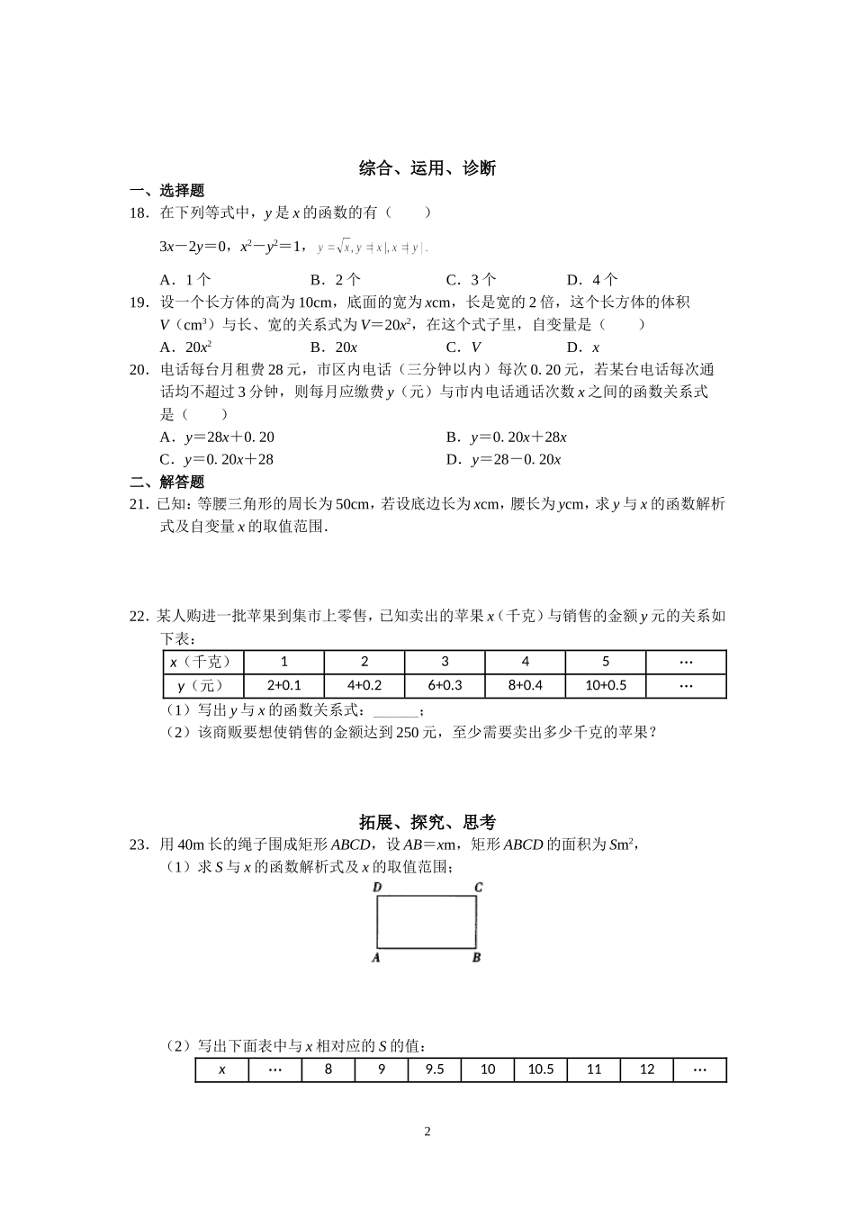 北京西城区学习探究诊断---一次函数_第2页