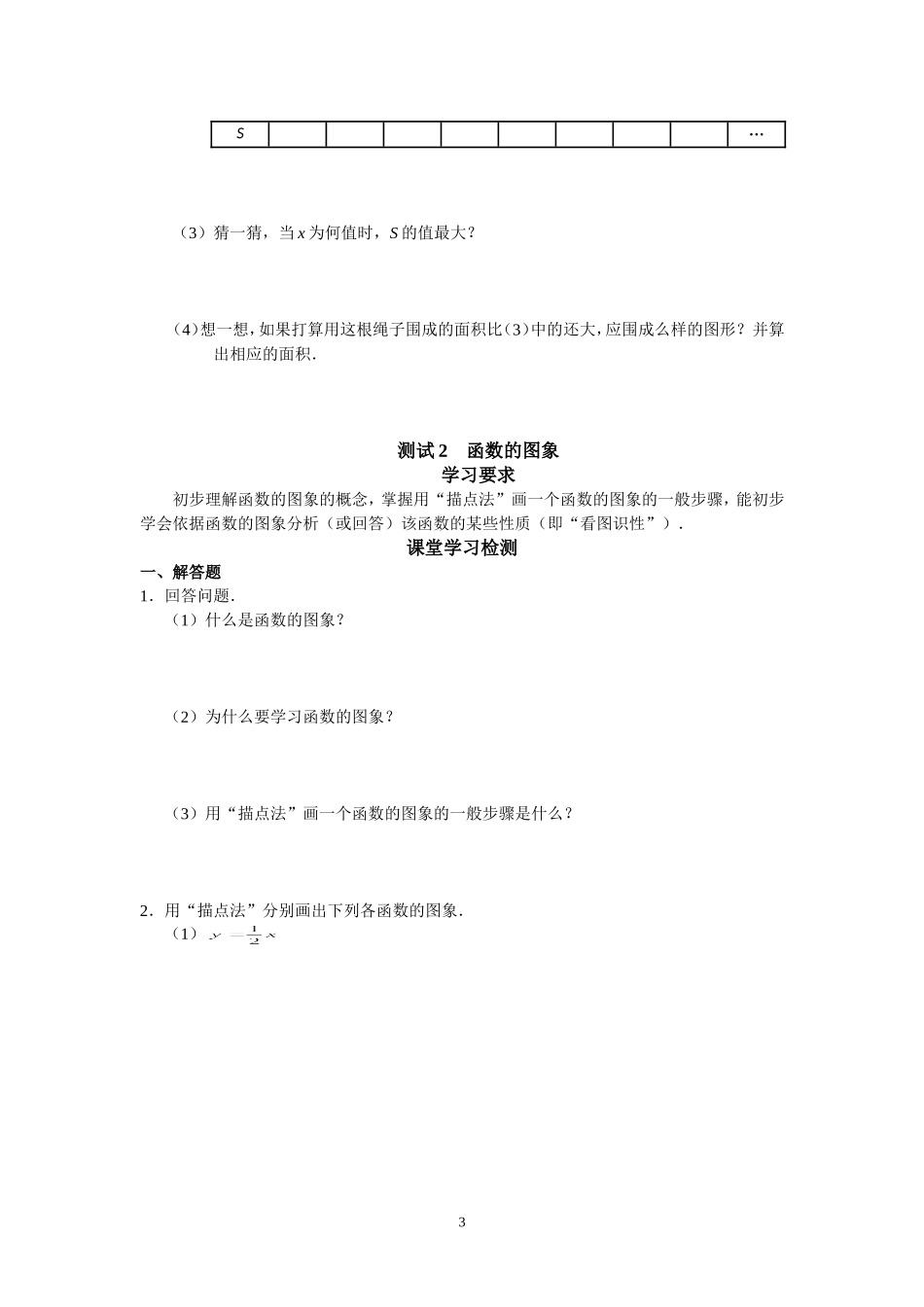 北京西城区学习探究诊断---一次函数_第3页
